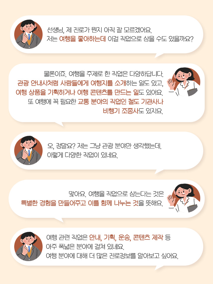 학생, 선생님 대화